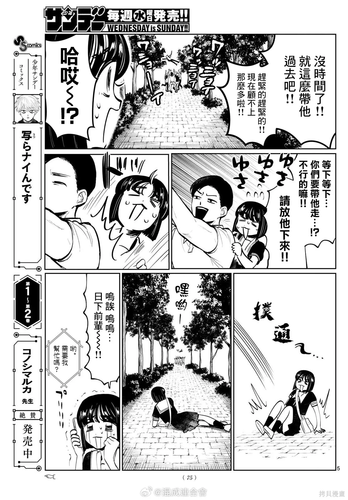 第37话 第5页