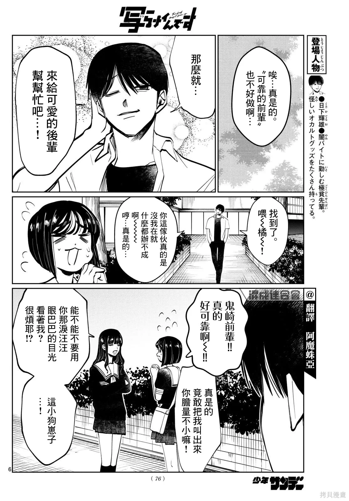 第37话 第6页