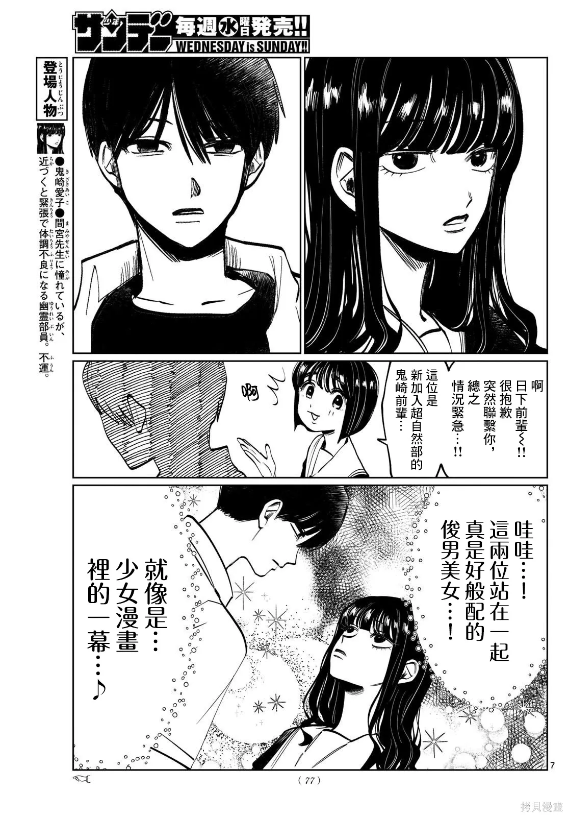 第37话 第7页
