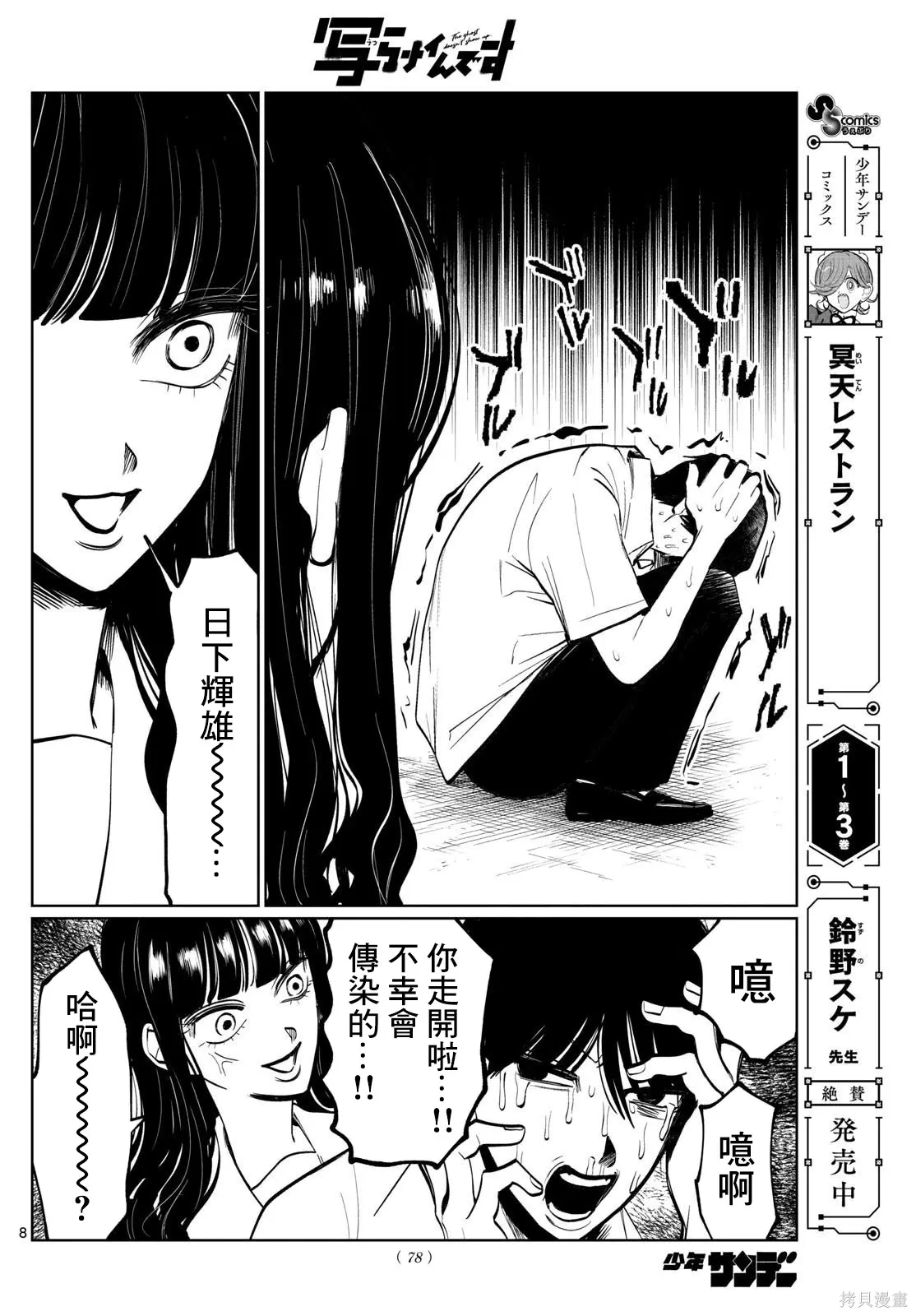 第37话 第8页