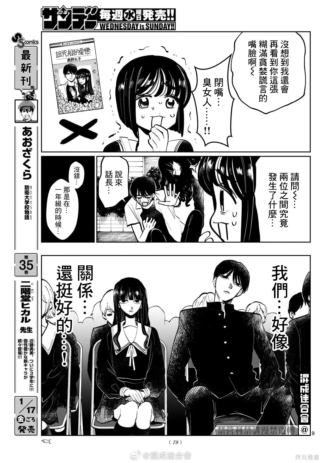 第37话 第9页