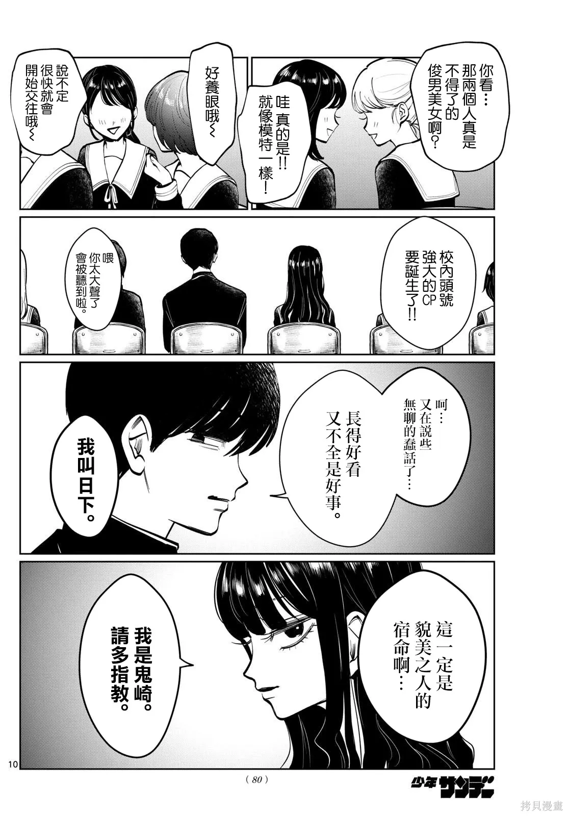 第37话 第10页