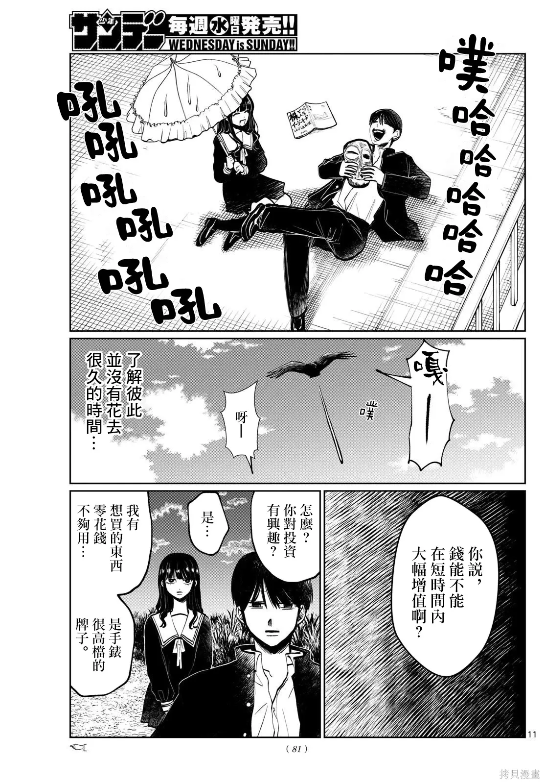 第37话 第11页