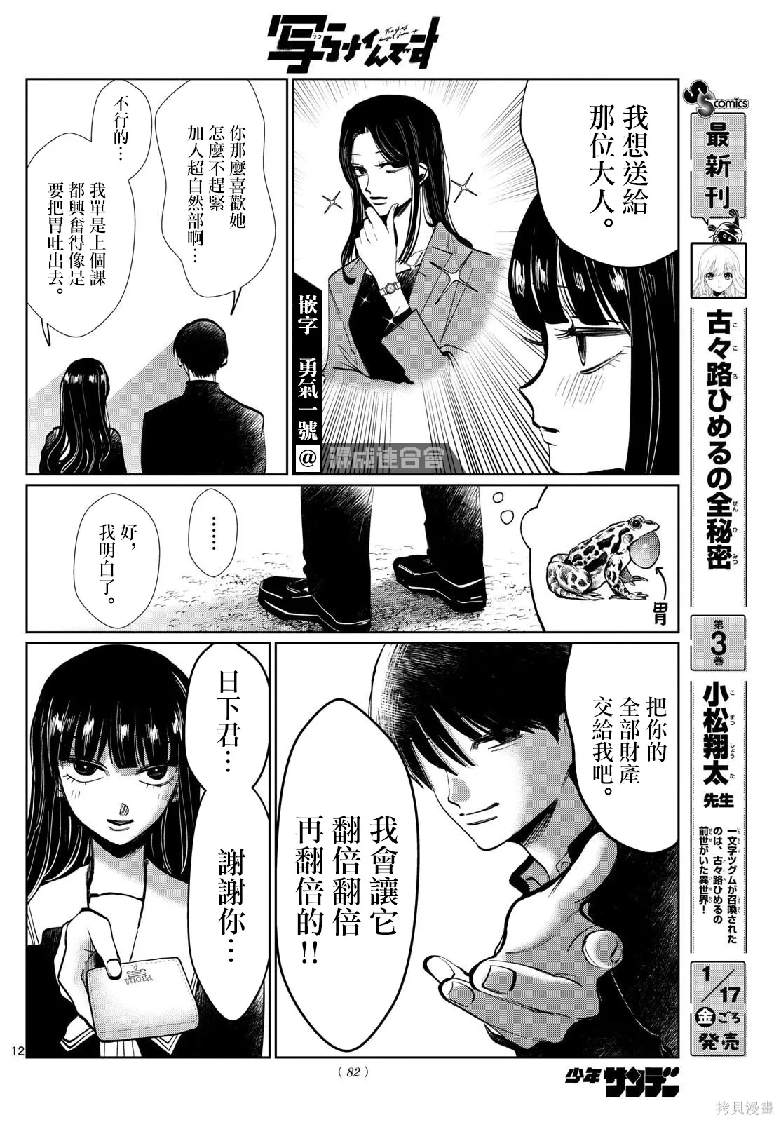 第37话 第12页