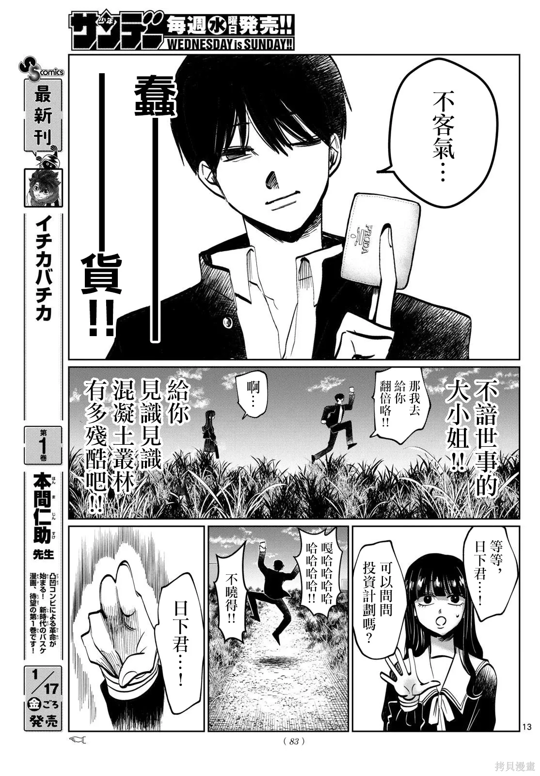 第37话 第13页