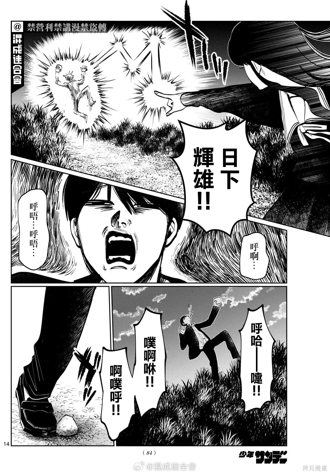 第37话 第14页