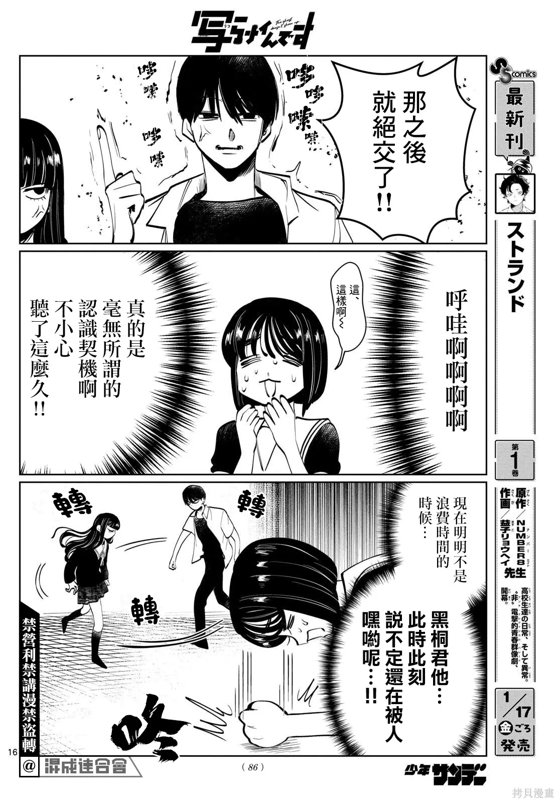 第37话 第16页