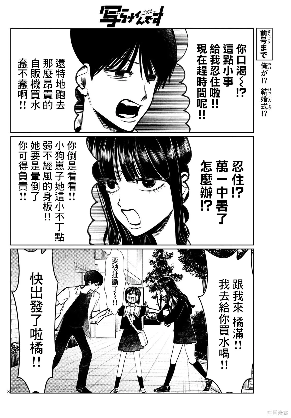 第38话 第3页