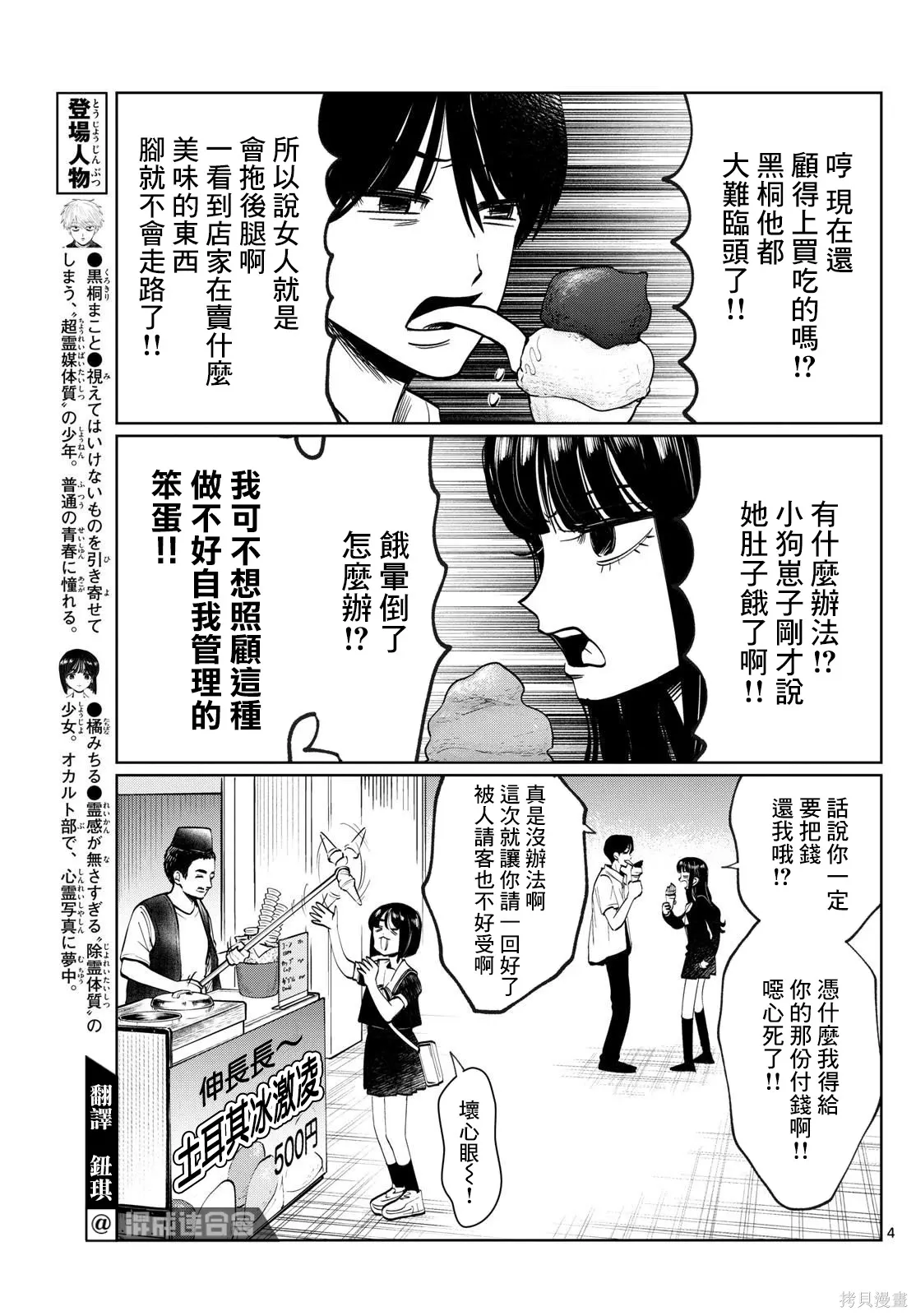 第38话 第4页