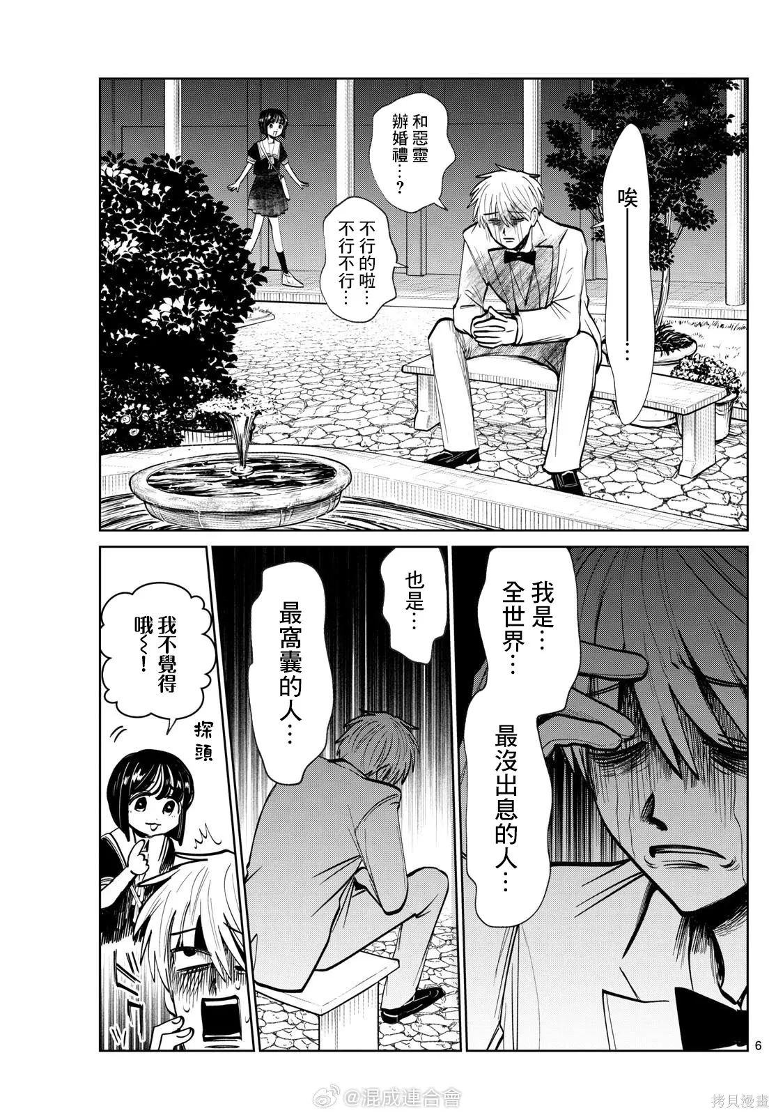 第38话 第6页