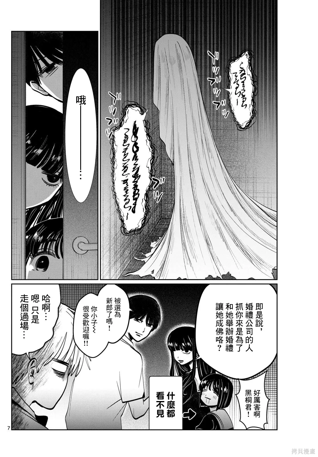 第38话 第7页