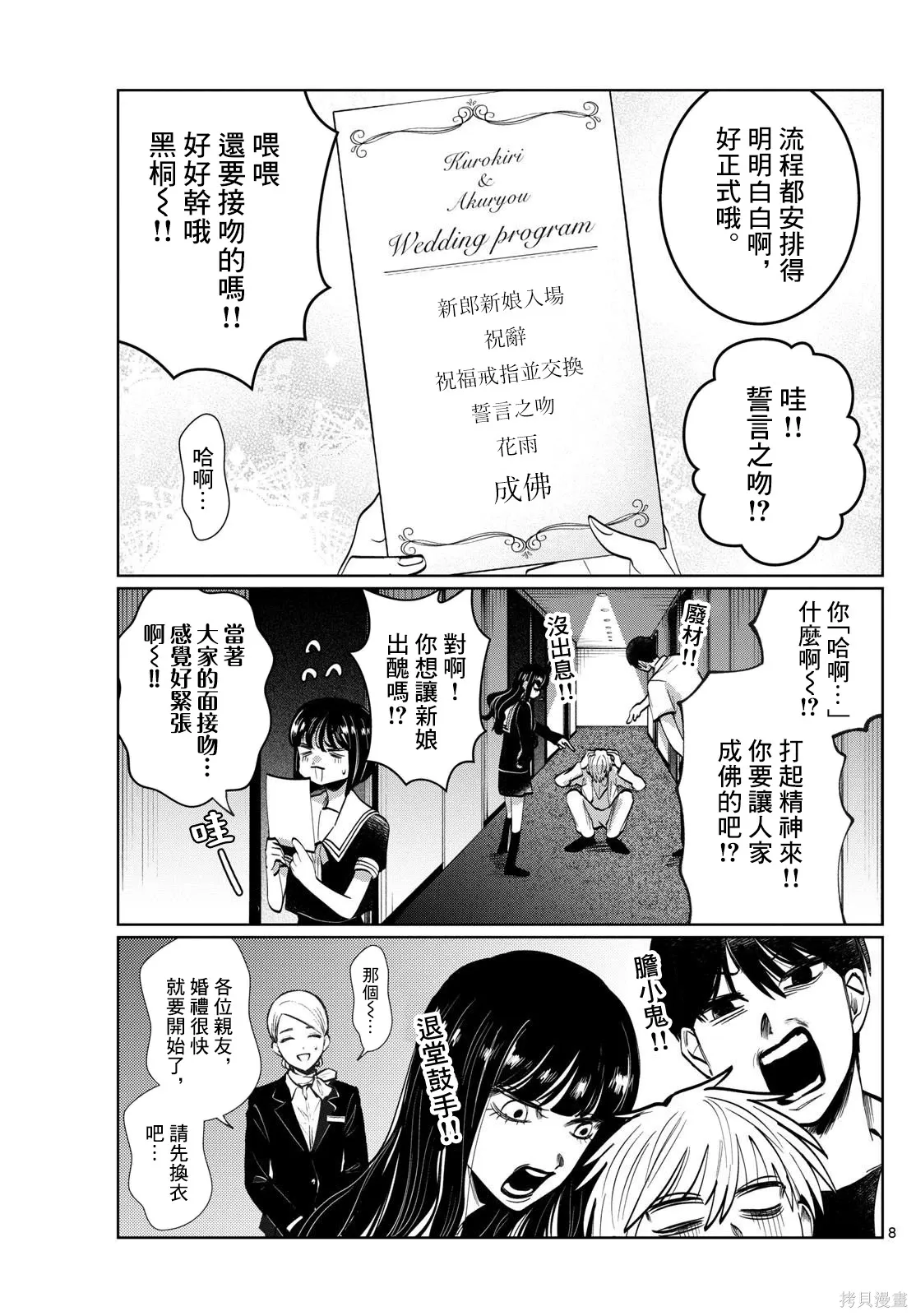 第38话 第8页