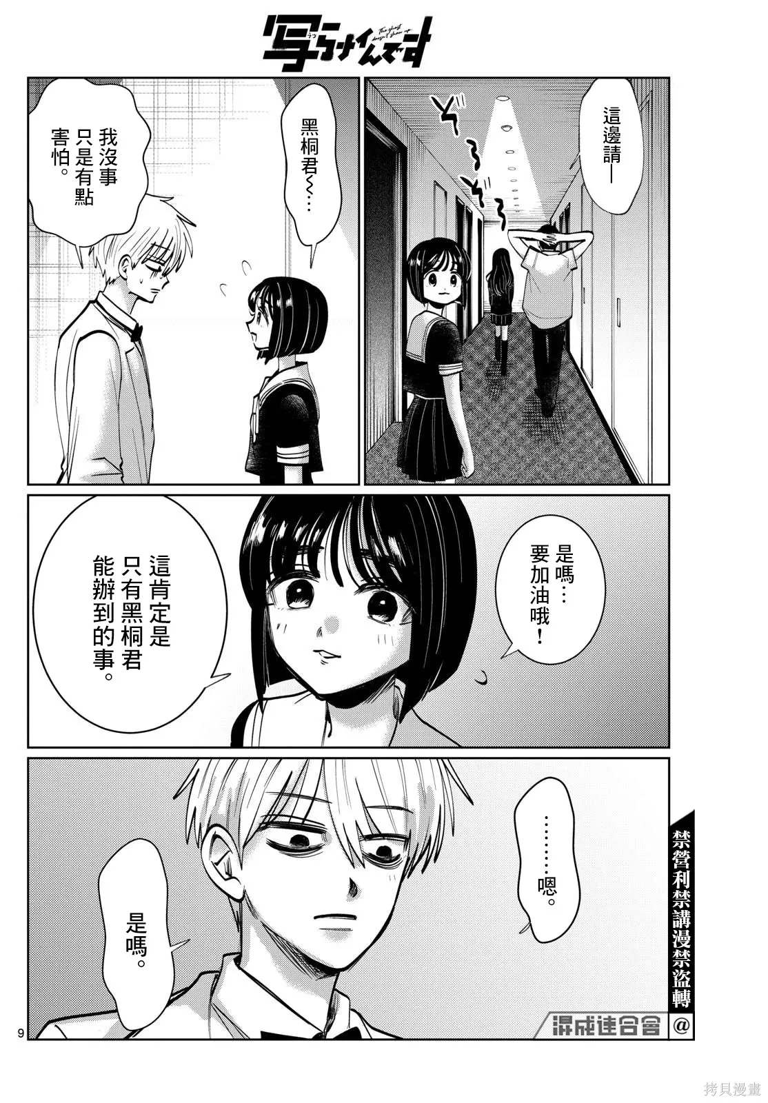 第38话 第9页