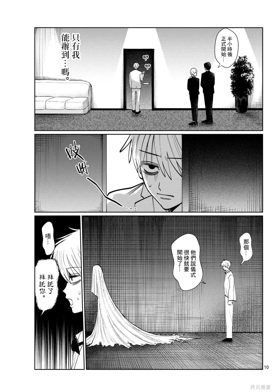 第38话 第10页