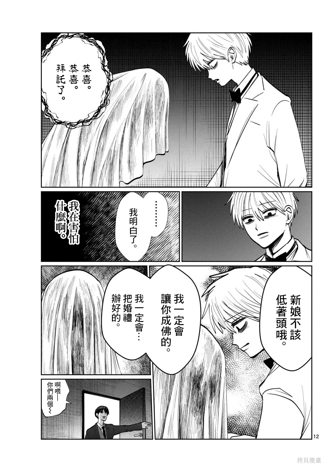 第38话 第12页