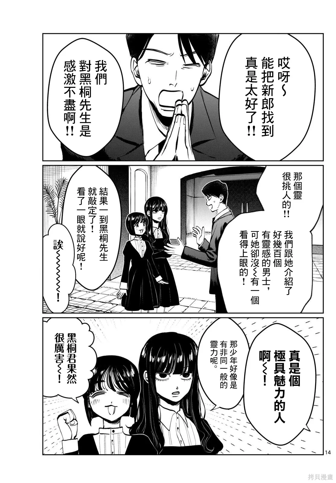 第38话 第14页