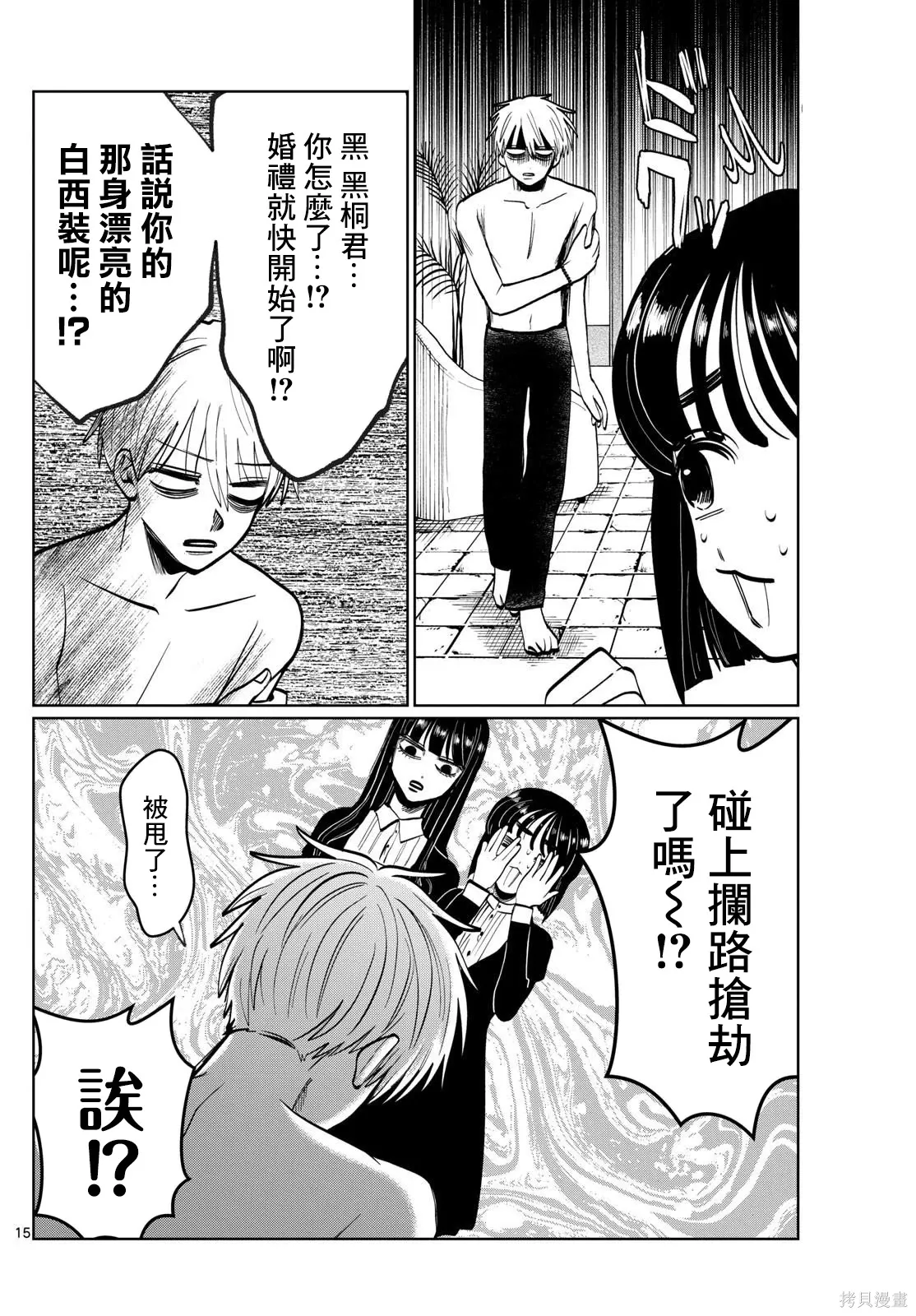 第38话 第15页