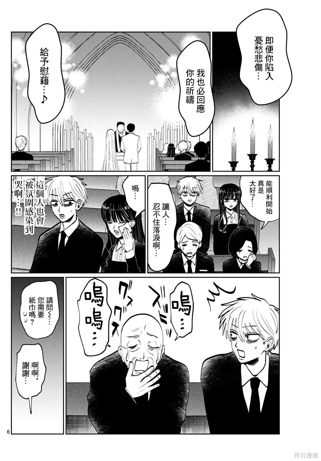 第39话 第6页