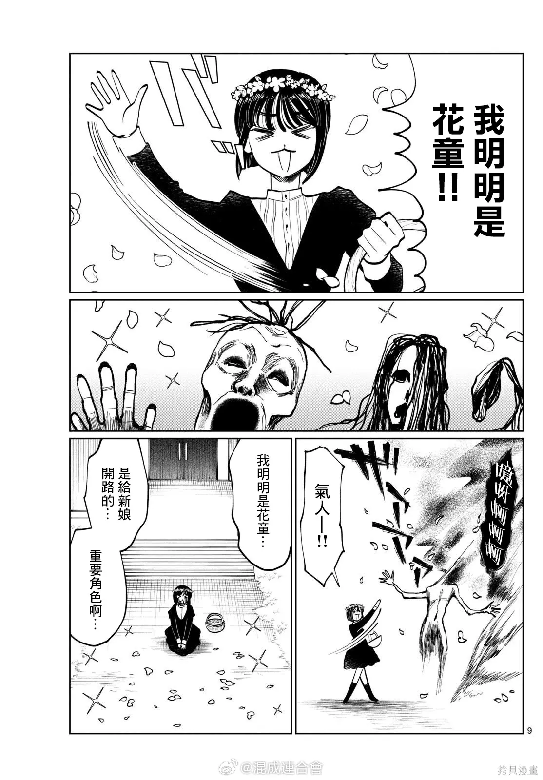 第39话 第9页