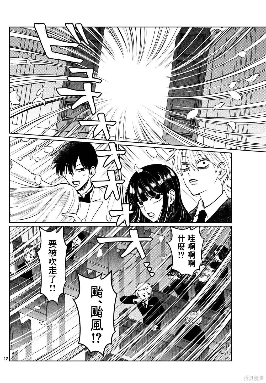 第39话 第12页