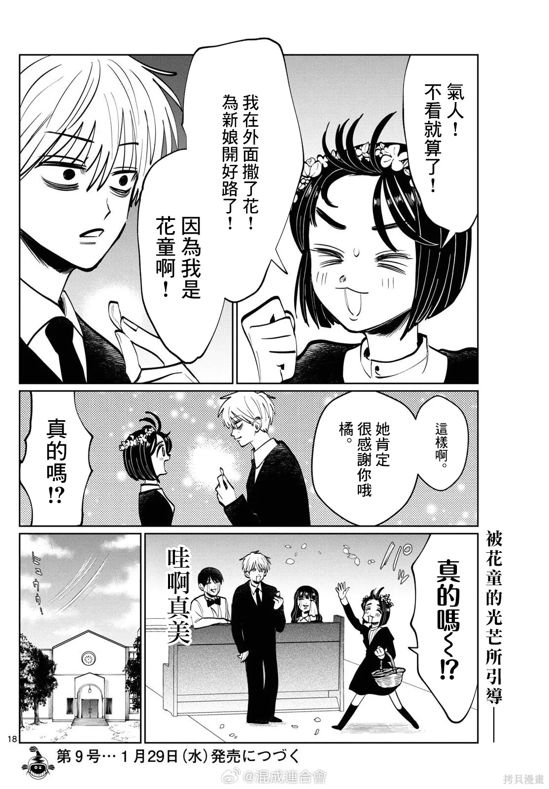 第39话 第18页