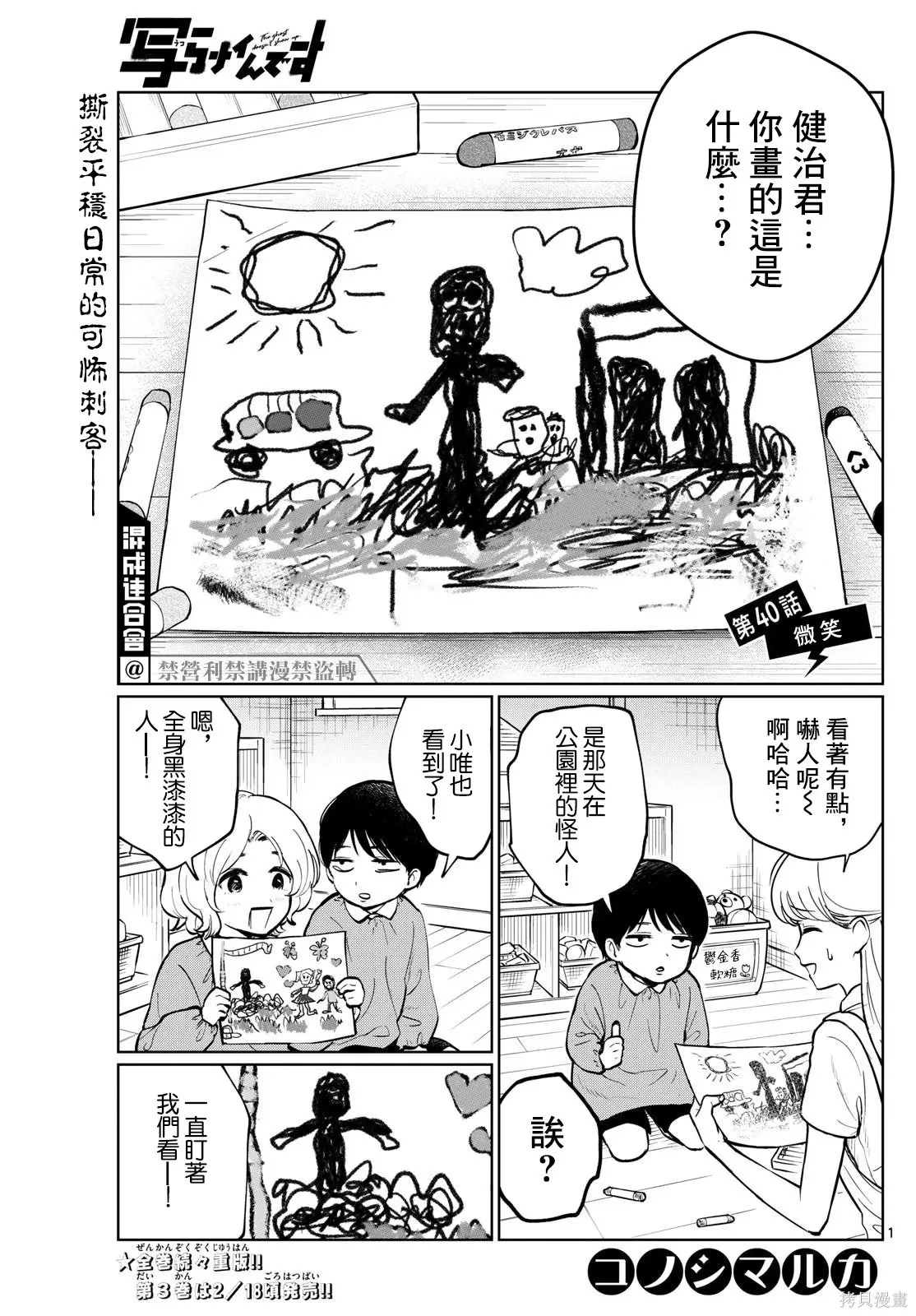 第40话 第1页
