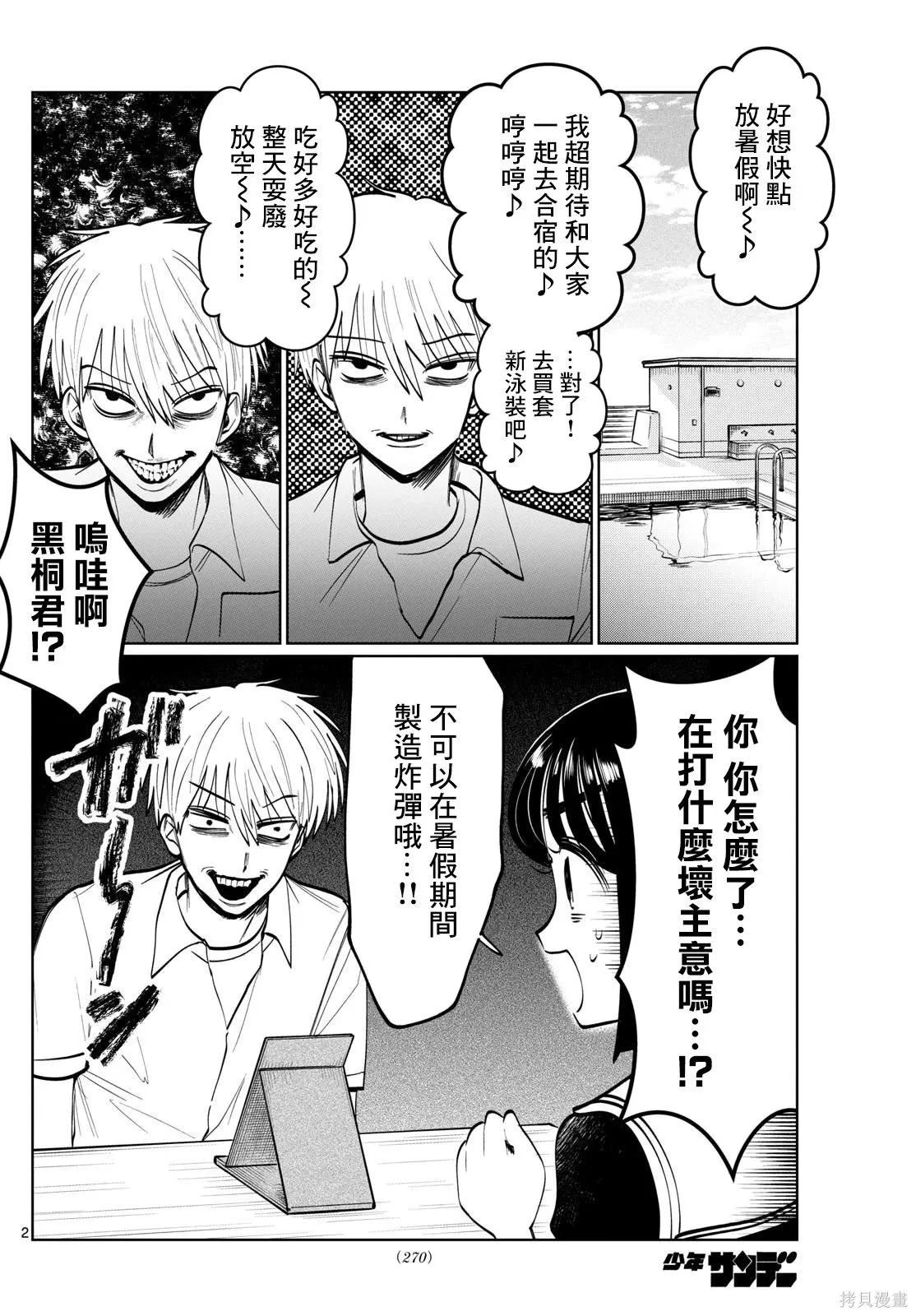 第40话 第2页