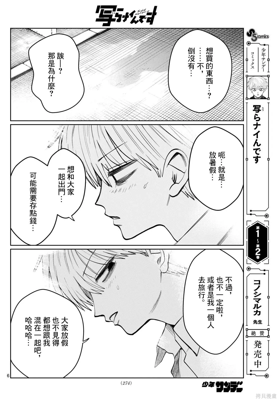 第40话 第6页