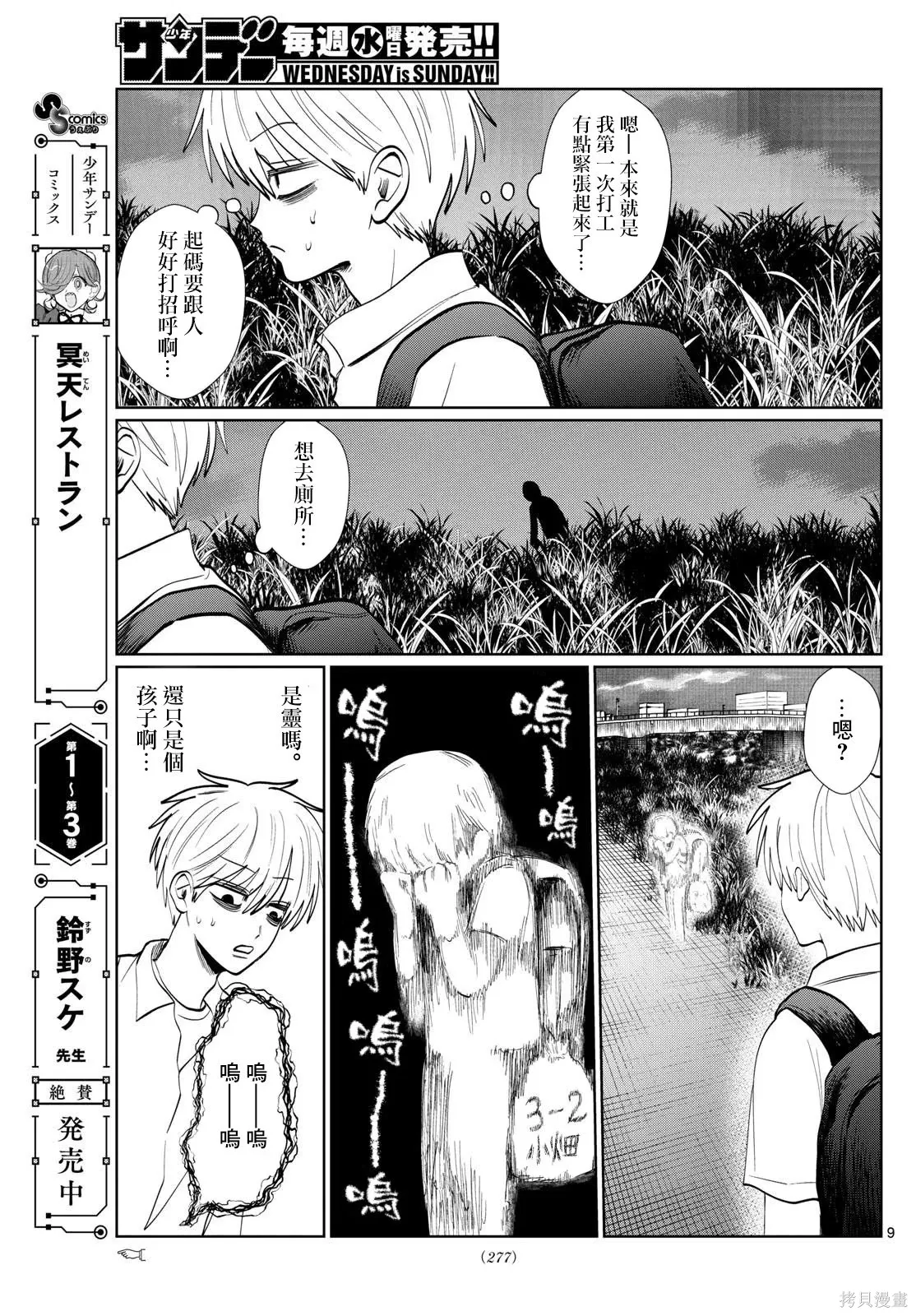 第40话 第9页