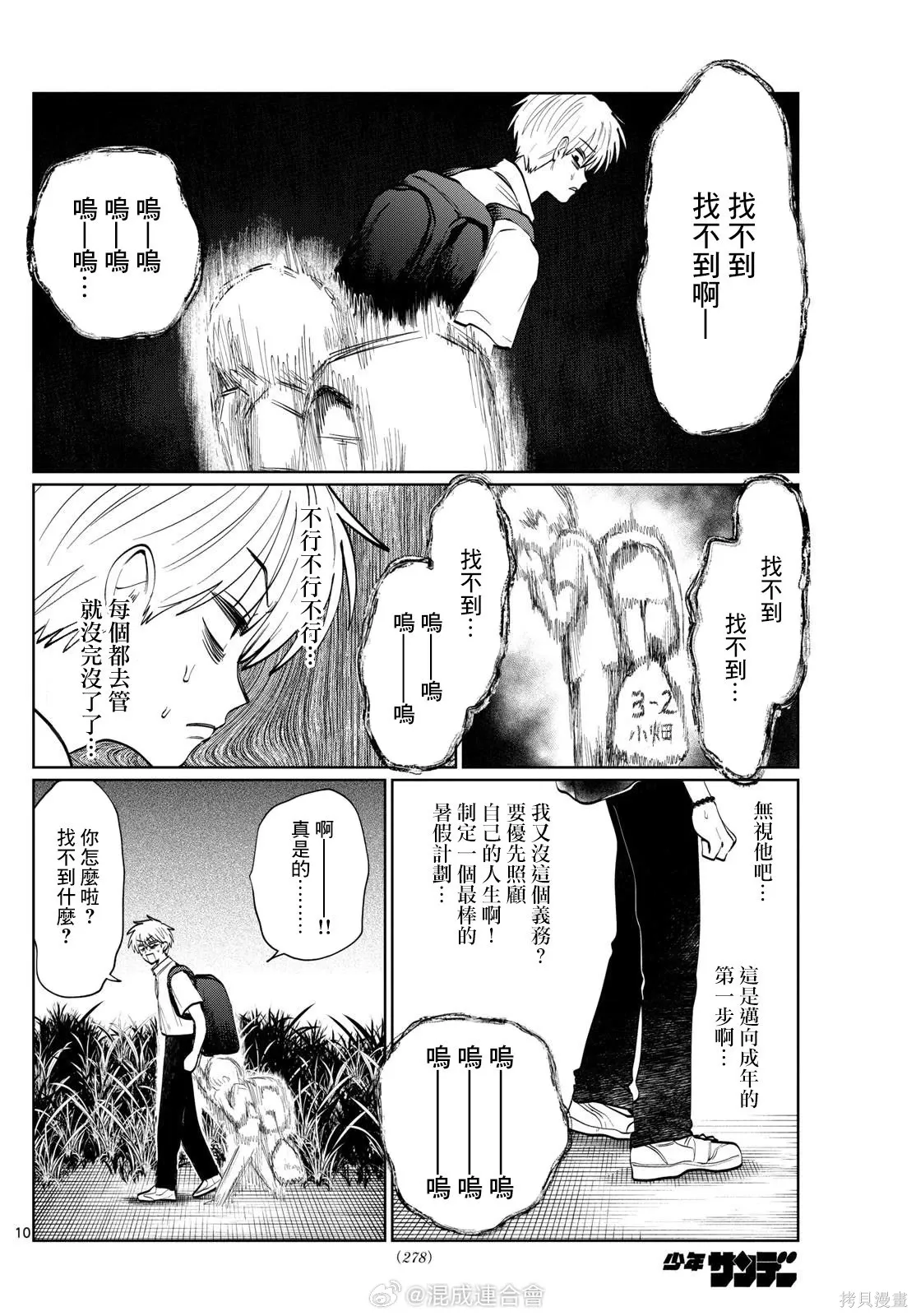 第40话 第10页