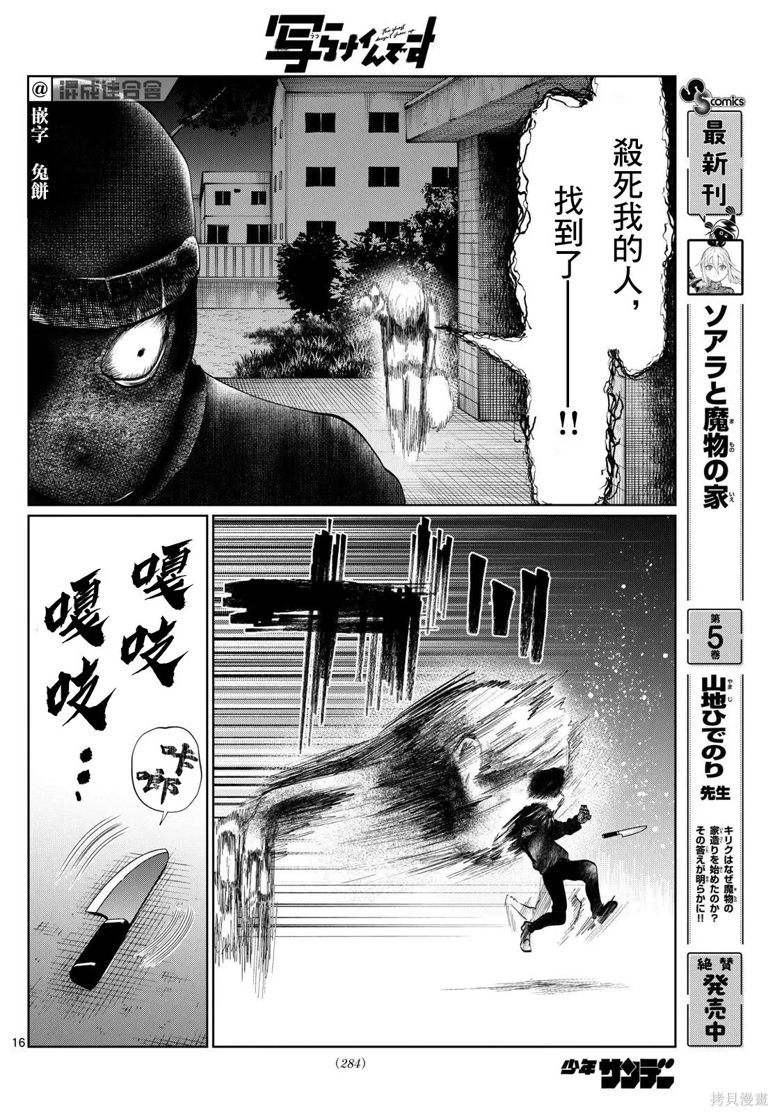 第40话 第16页