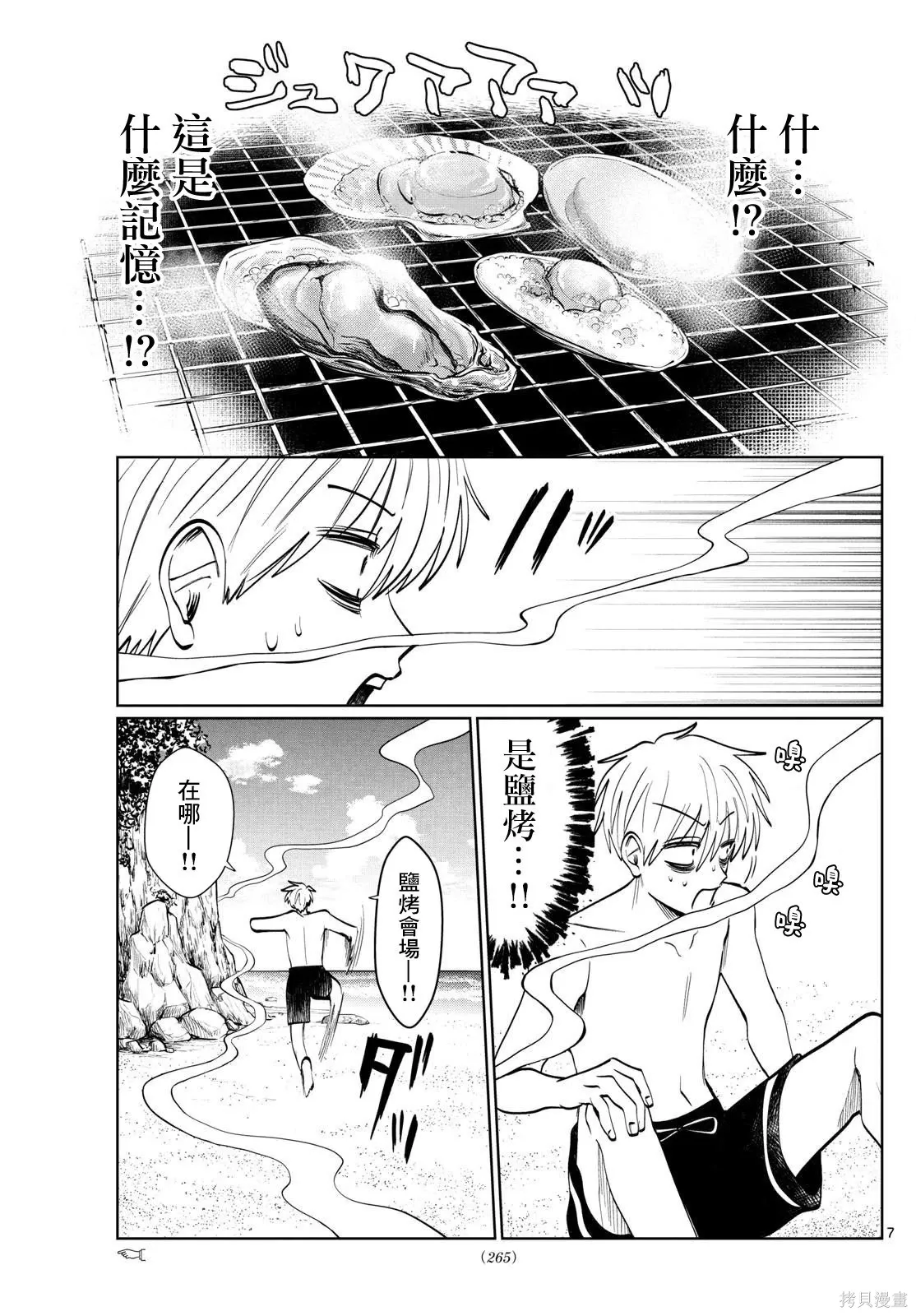 第41话 第7页