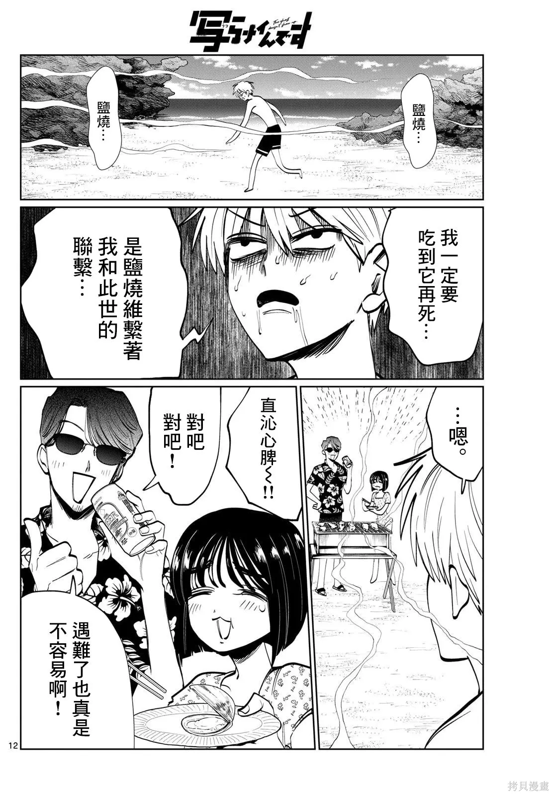 第41话 第12页
