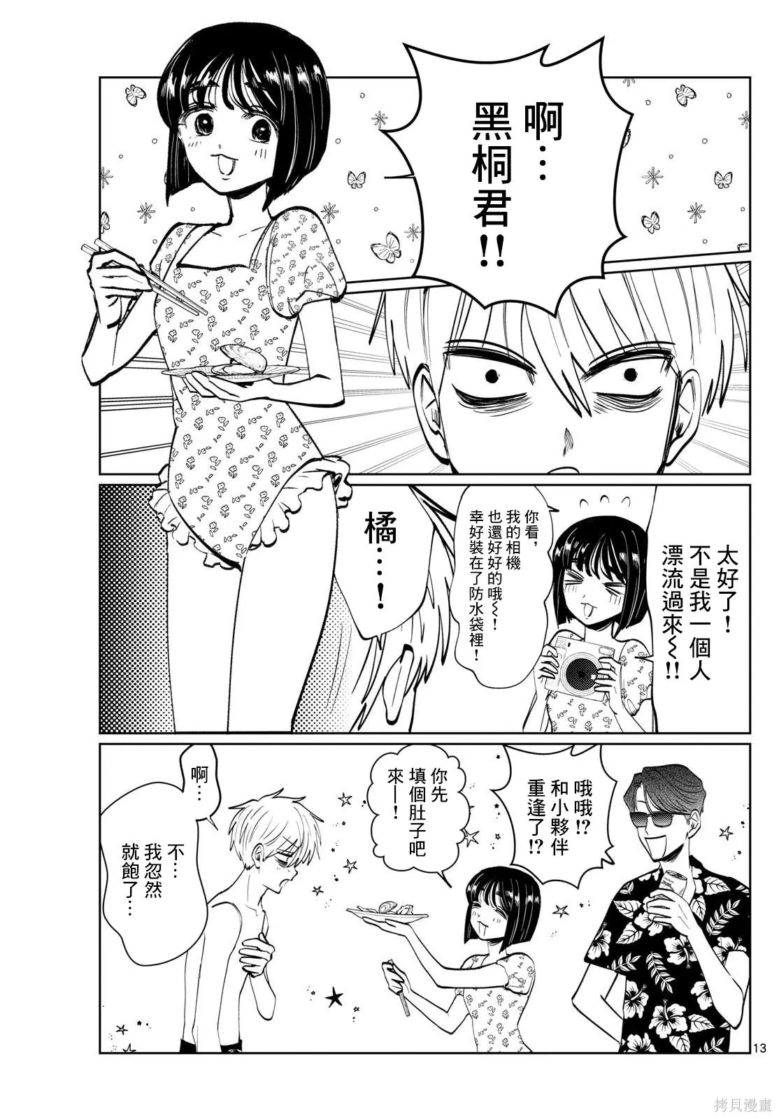 第41话 第13页