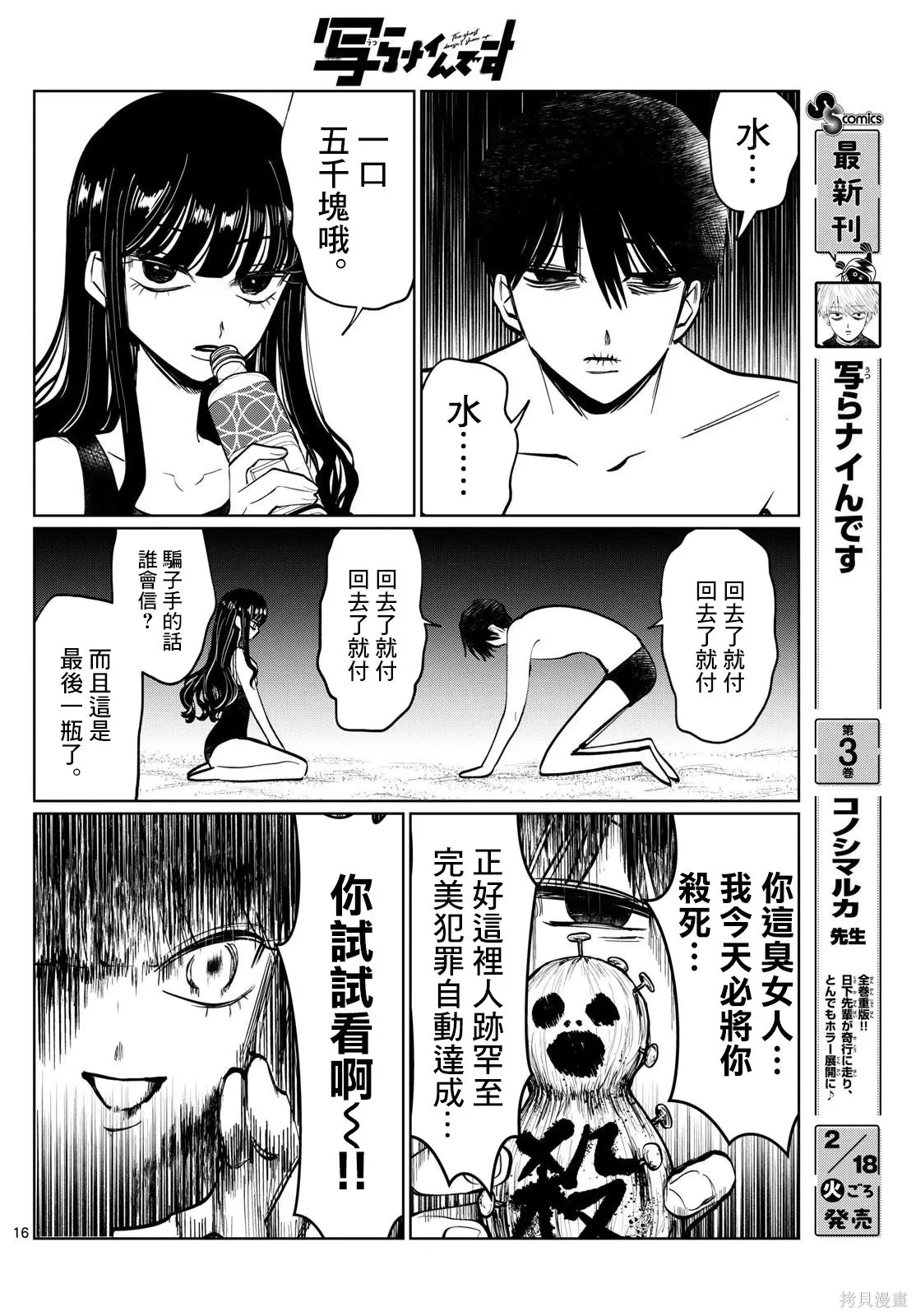 第41话 第16页