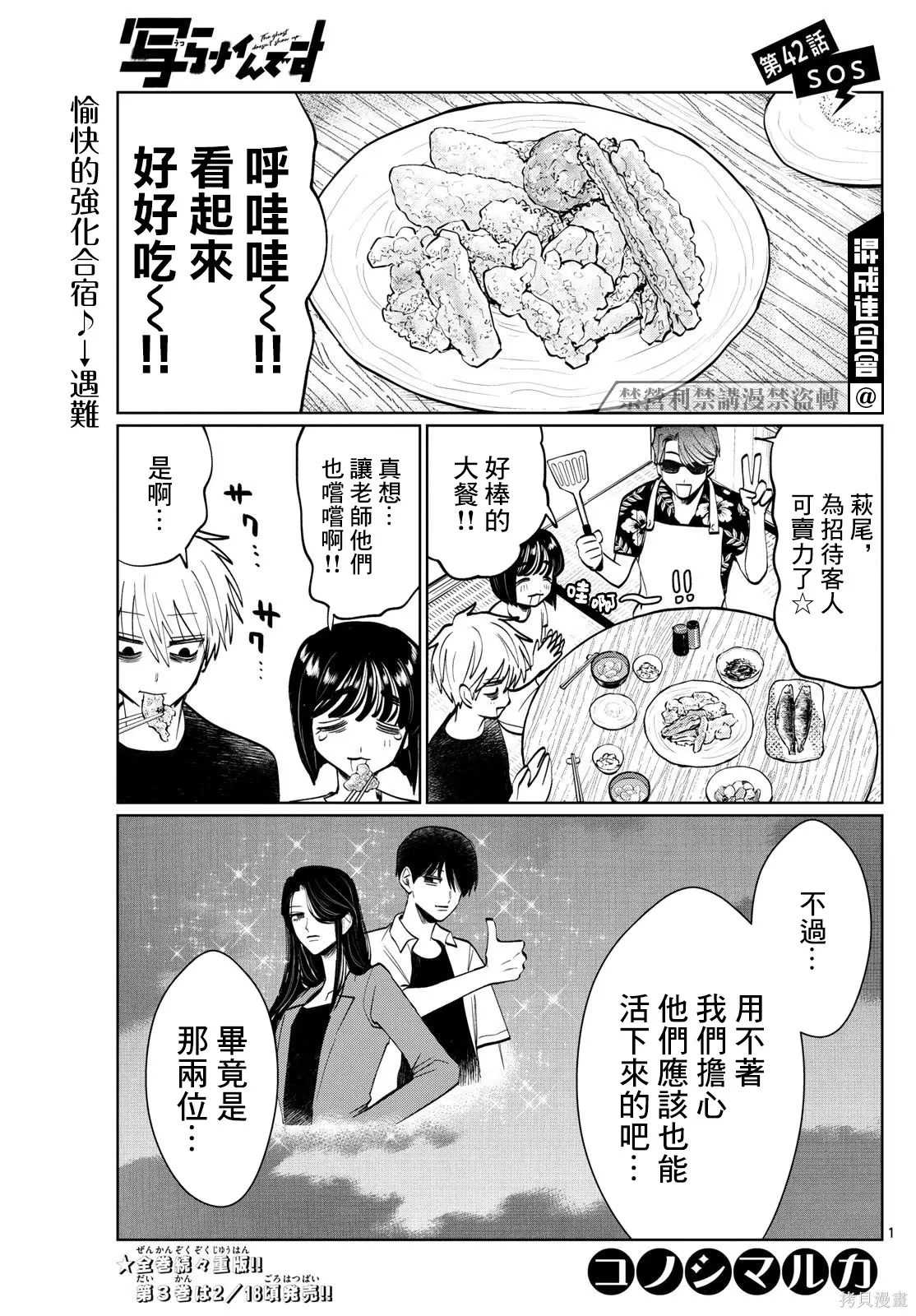 第42话 第1页