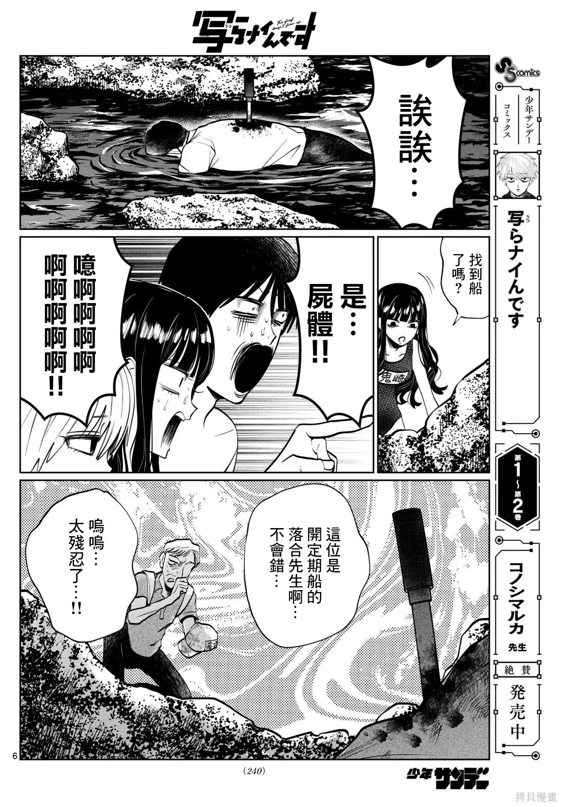 第42话 第6页