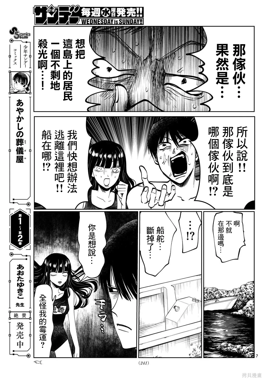 第42话 第7页