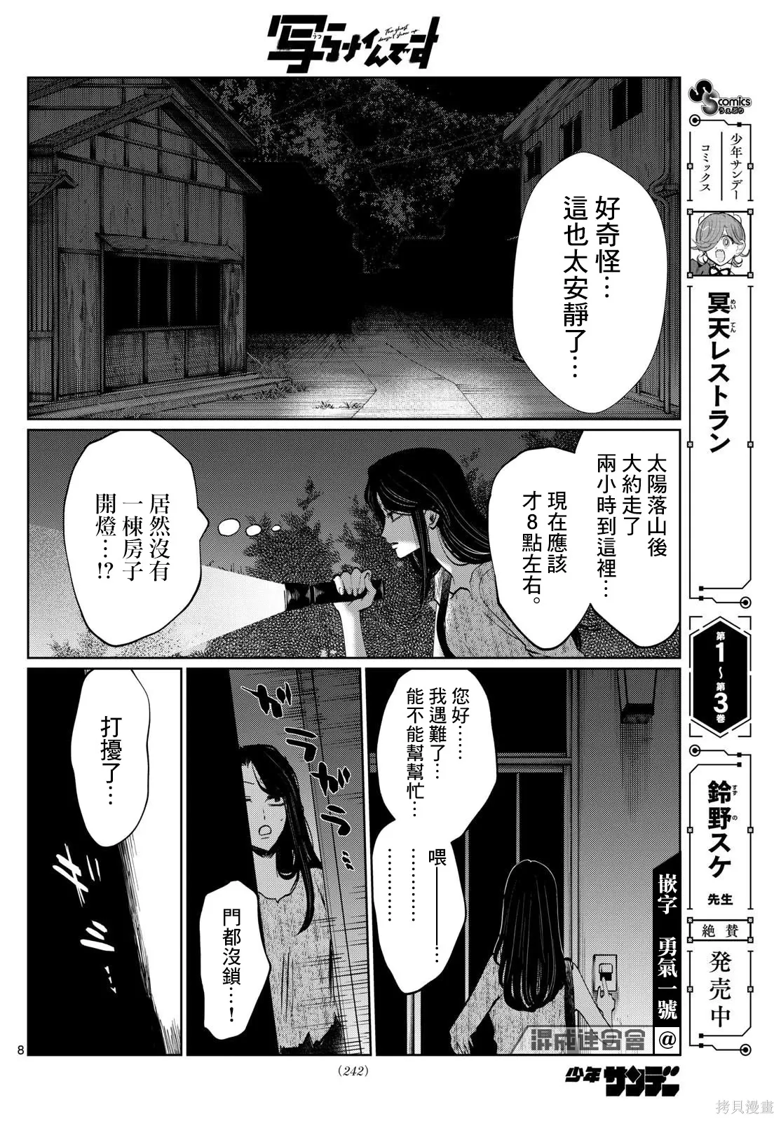 第42话 第8页