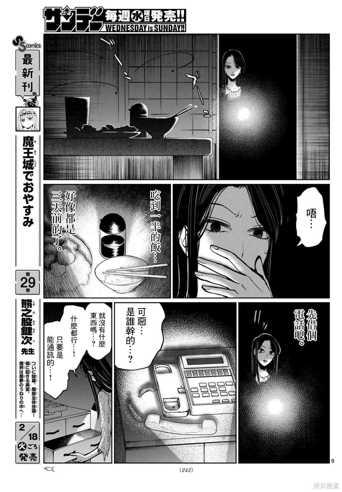 第42话 第9页