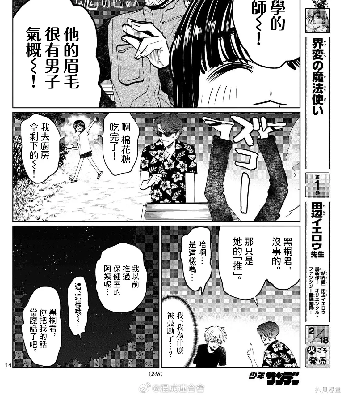 第42话 第15页