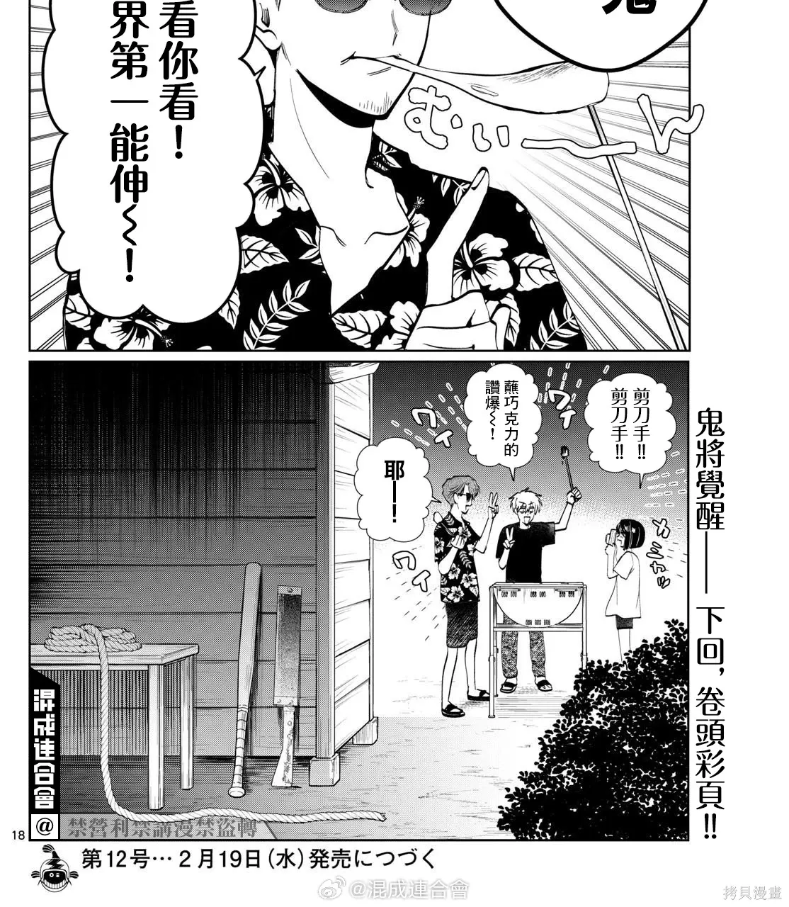 第42话 第20页