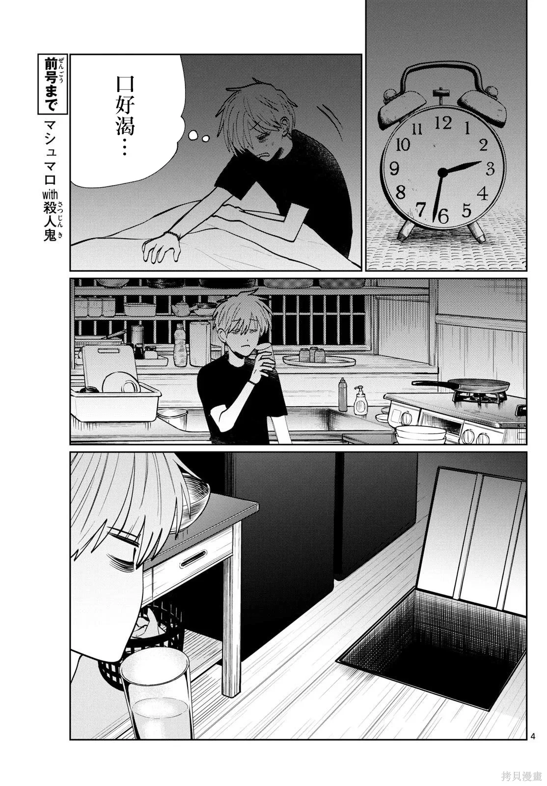第43话 第4页