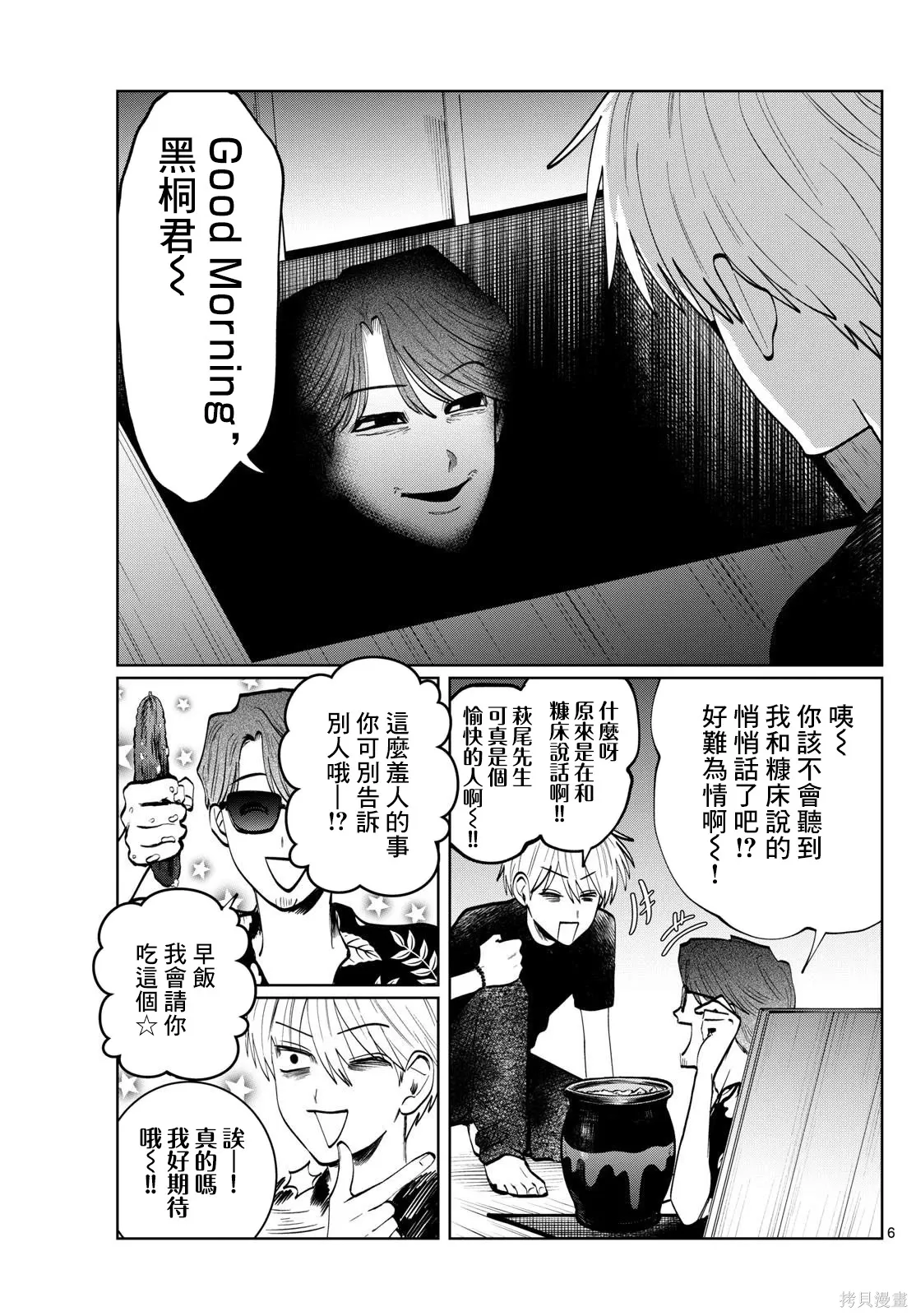 第43话 第6页