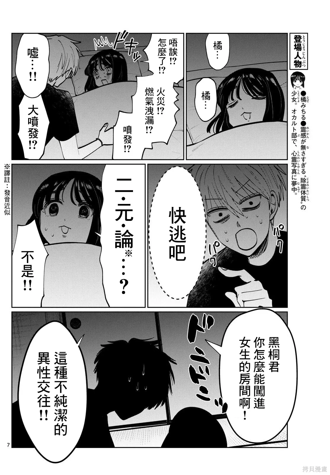 第43话 第7页
