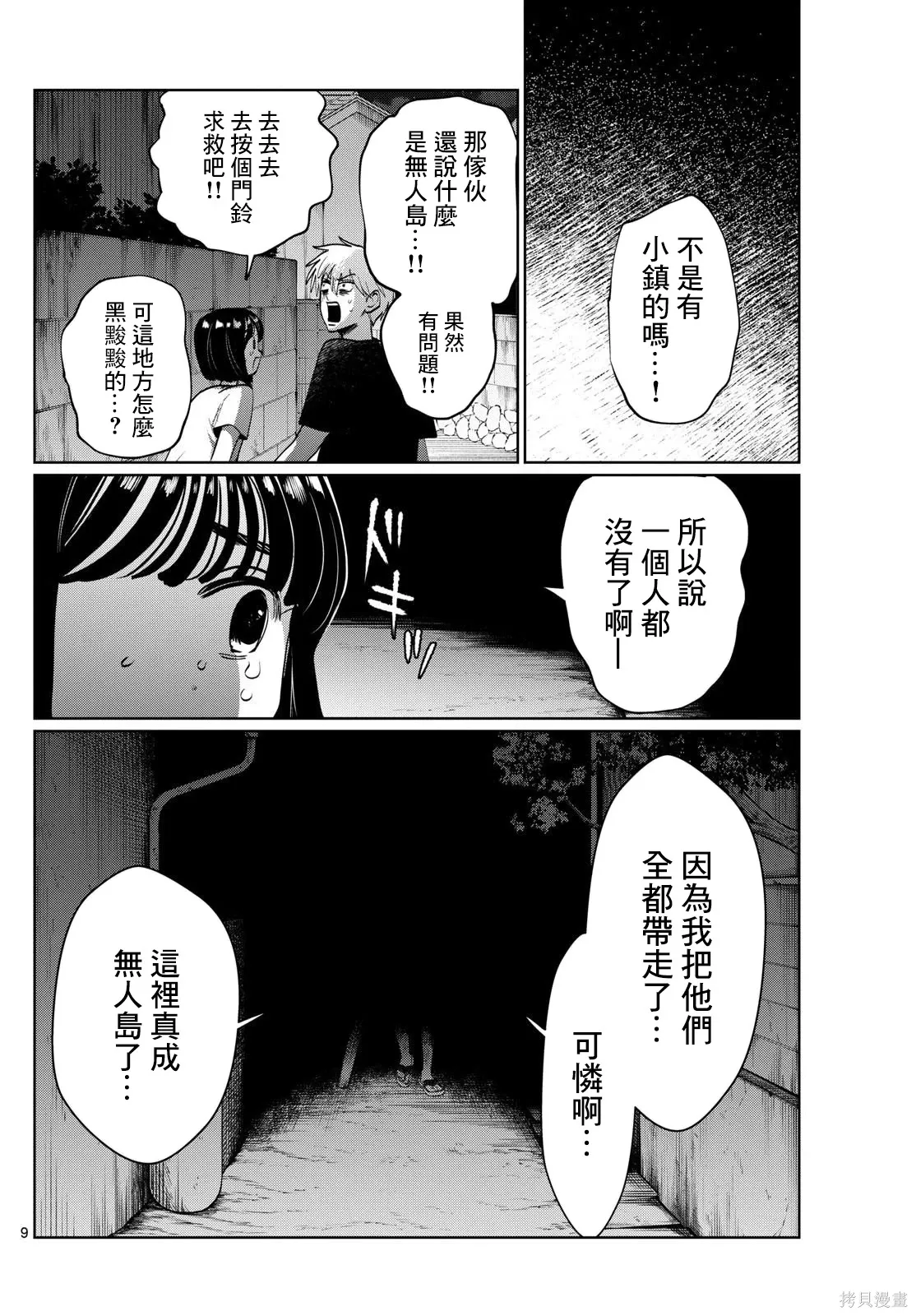 第43话 第9页