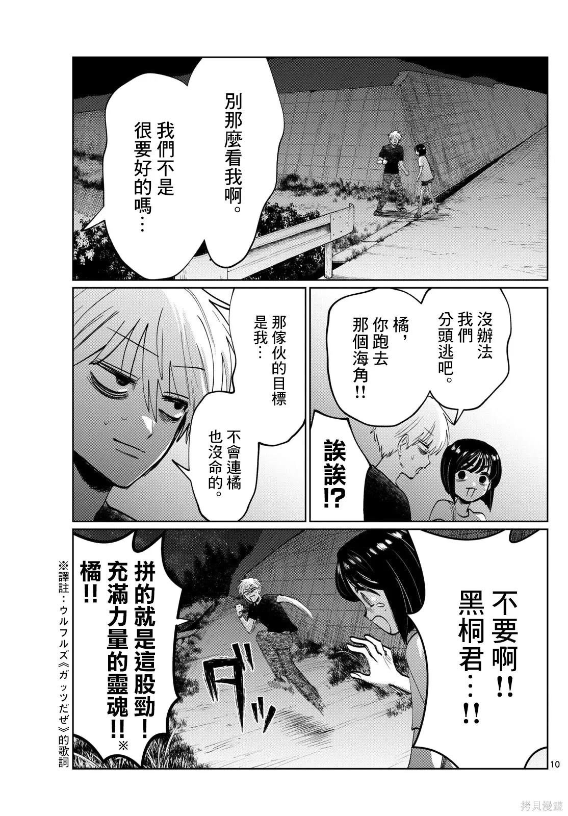 第43话 第10页