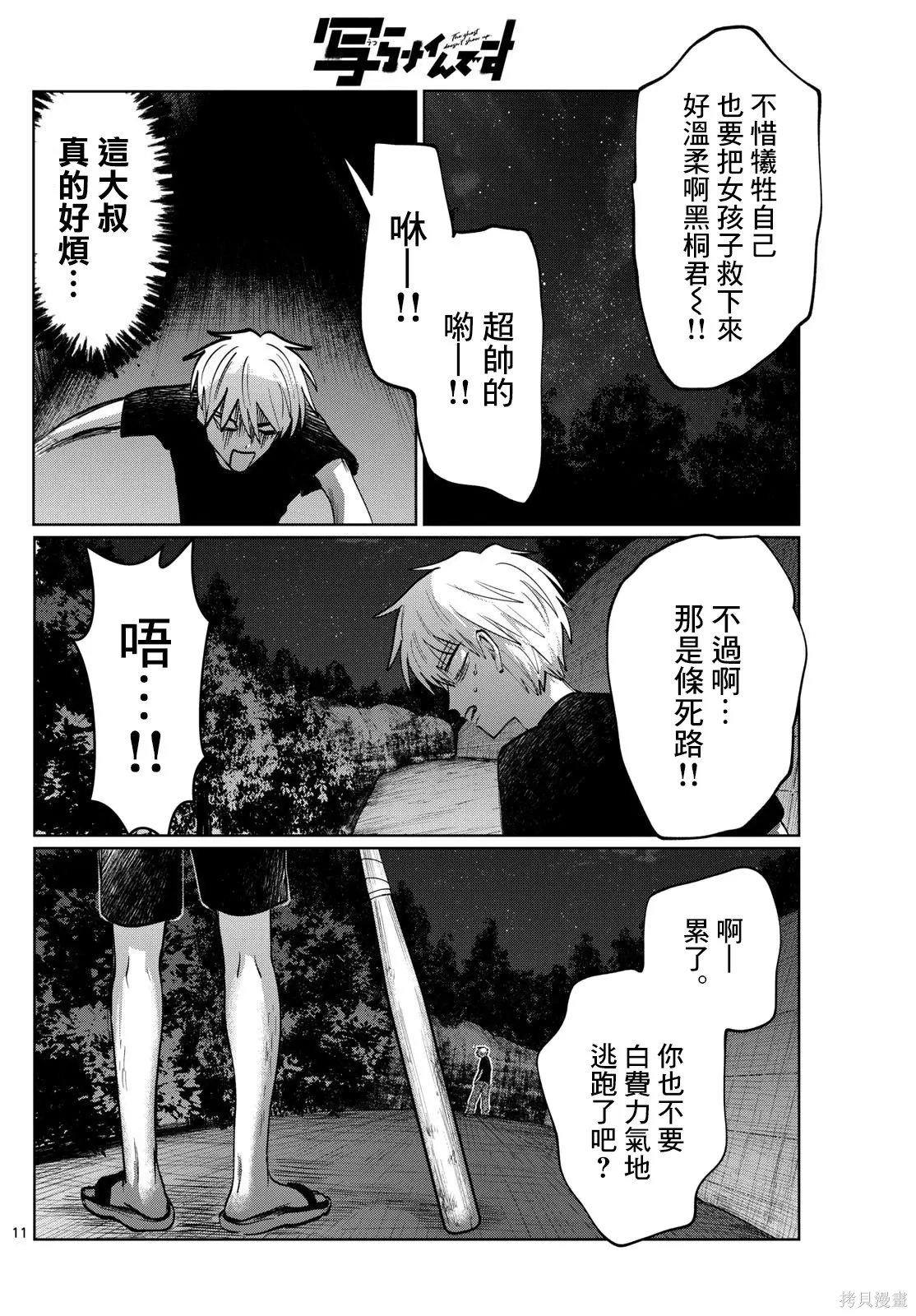第43话 第11页
