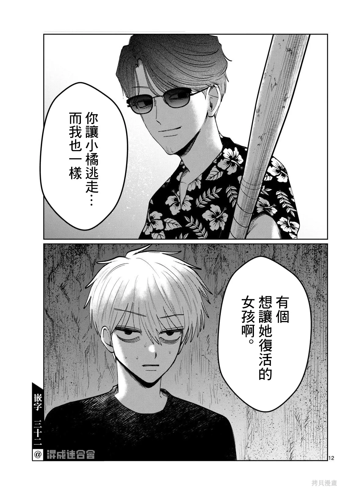 第43话 第12页