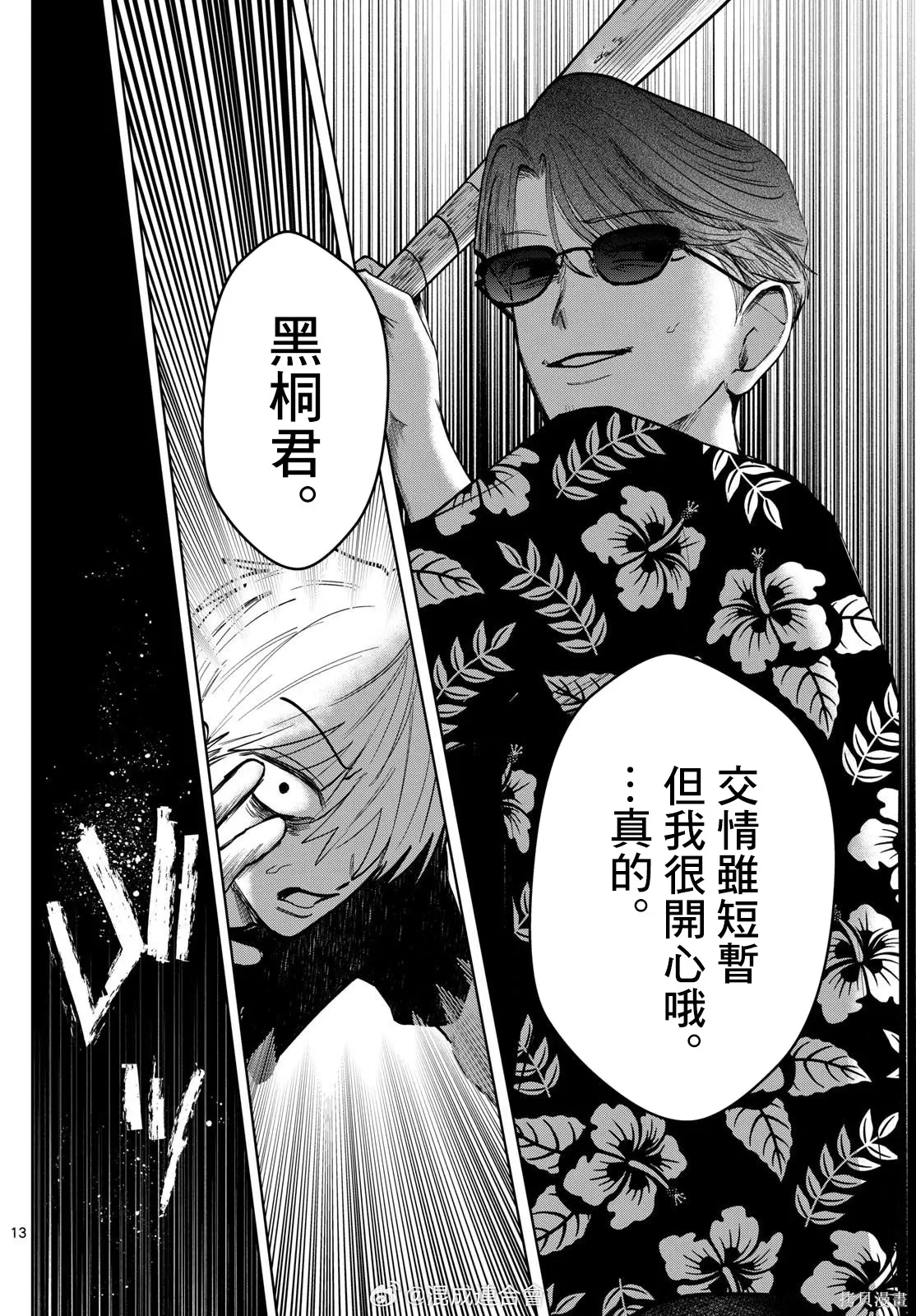 第43话 第13页